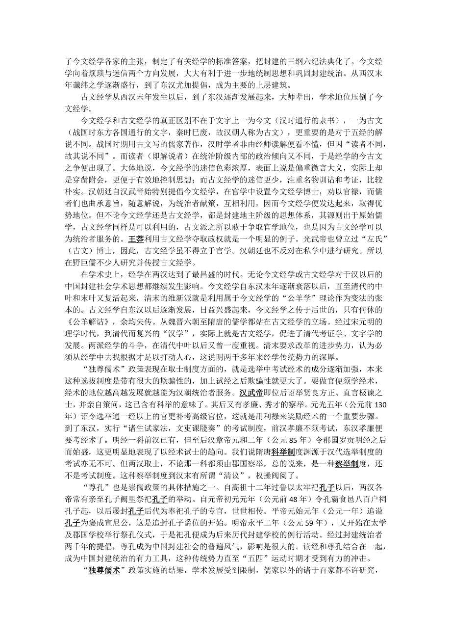 2012高一历史学案：1.2《第二节走向大一统的秦汉政治》111（人民版必修1）.doc_第2页