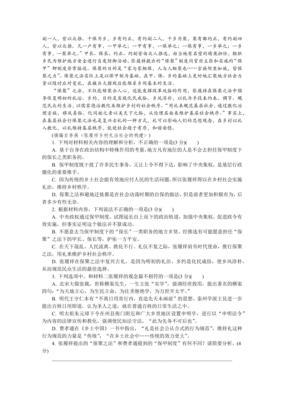 江苏省泰州市2022-2023学年高三上学期期末考试 语文 WORD版含答案.docx_第2页