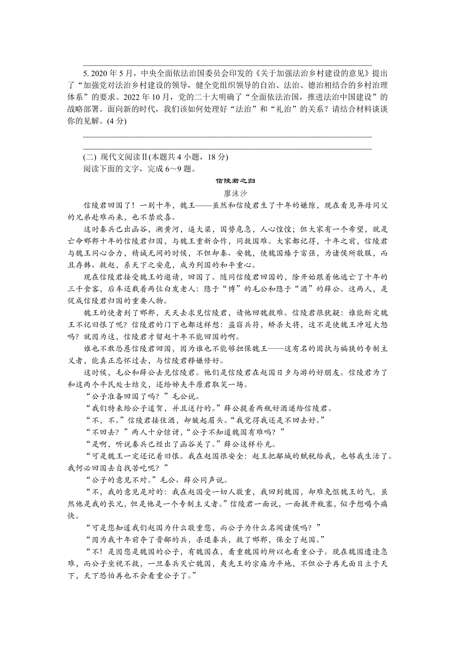 江苏省泰州市2022-2023学年高三上学期期末考试 语文 WORD版含答案.docx_第3页