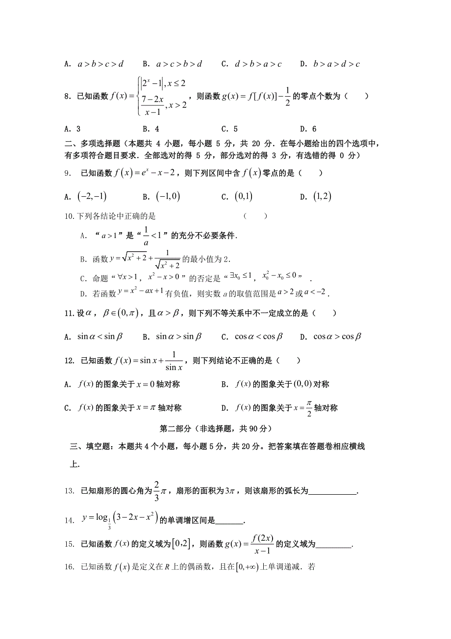 广东省汕头市澄海中学2020-2021学年高一数学上学期第二次阶段考试试题.doc_第2页