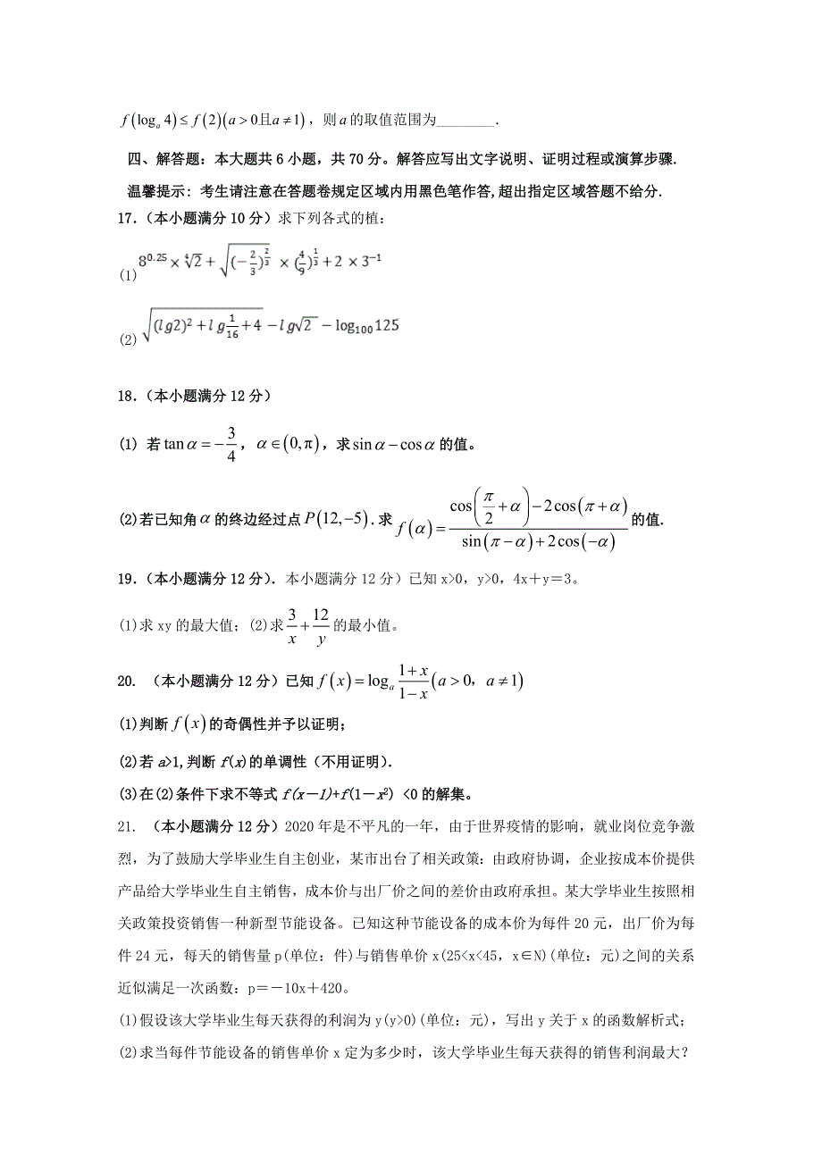 广东省汕头市澄海中学2020-2021学年高一数学上学期第二次阶段考试试题.doc_第3页