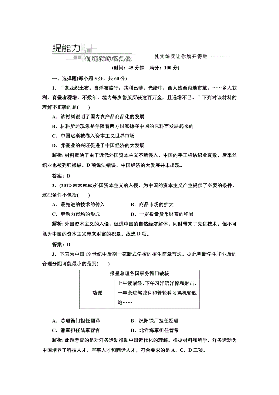 江苏省2013届高考历史二轮复习课时练第九单元 第十七讲 提能力（含详解） WORD版含答案.doc_第1页