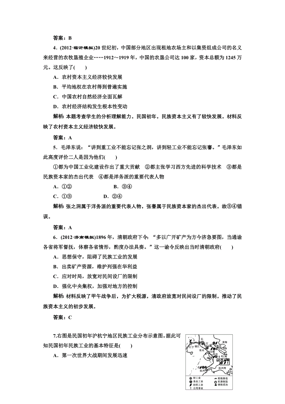 江苏省2013届高考历史二轮复习课时练第九单元 第十七讲 提能力（含详解） WORD版含答案.doc_第2页