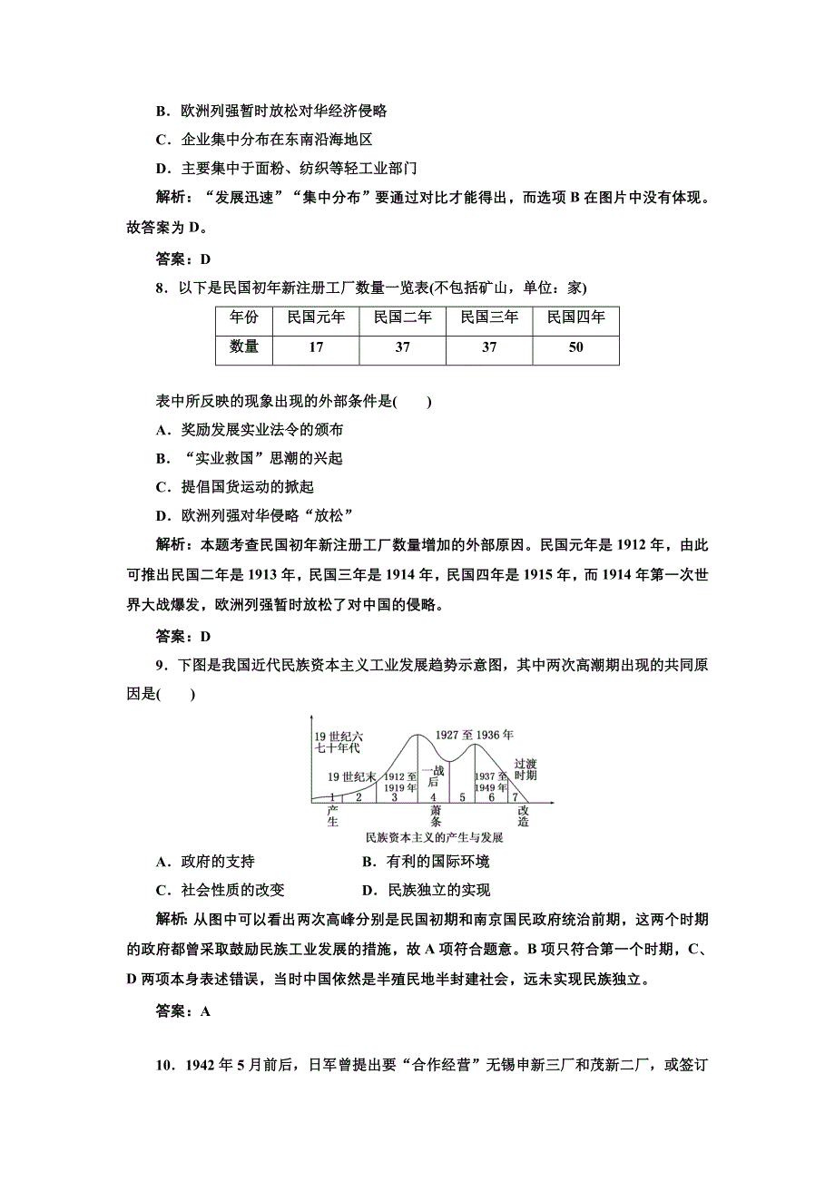 江苏省2013届高考历史二轮复习课时练第九单元 第十七讲 提能力（含详解） WORD版含答案.doc_第3页