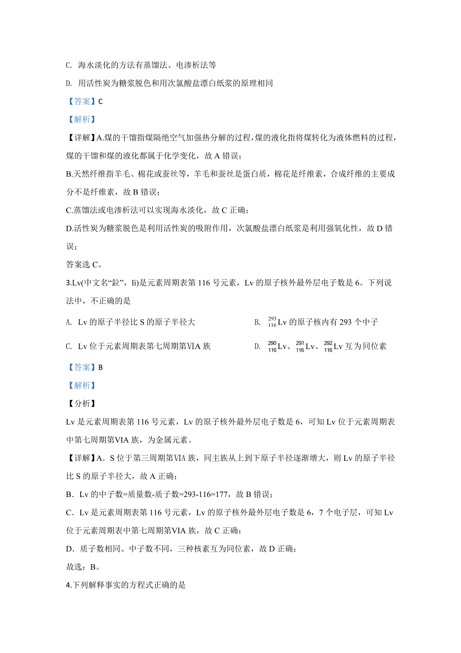 北京市朝阳区2020届高三4月（一模）适应性试卷化学练习 WORD版含解析.doc_第2页