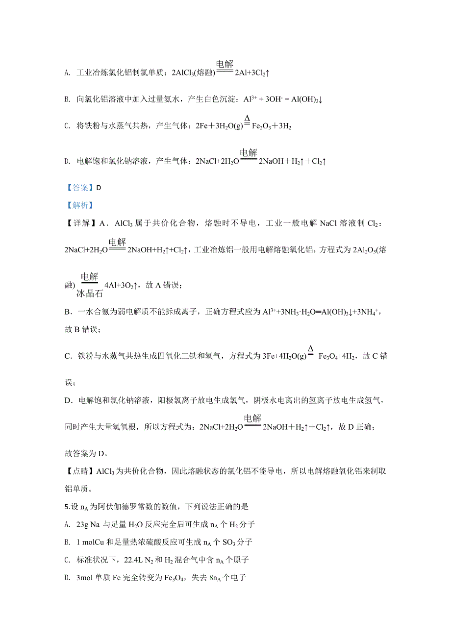 北京市朝阳区2020届高三4月（一模）适应性试卷化学练习 WORD版含解析.doc_第3页