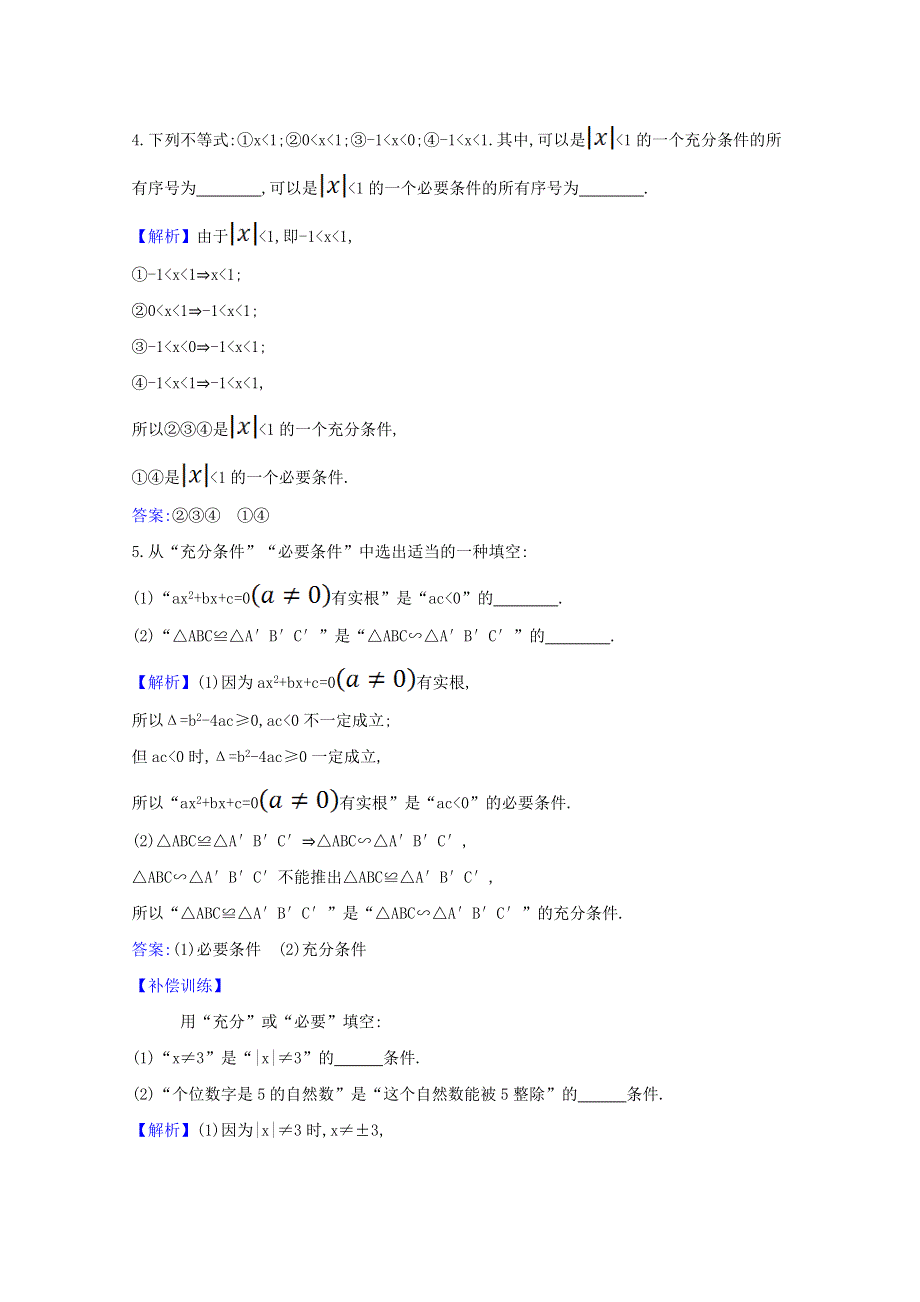 2020-2021学年新教材高中数学 课时素养评价 六 必要条件与充分条件（含解析）北师大版必修1.doc_第2页