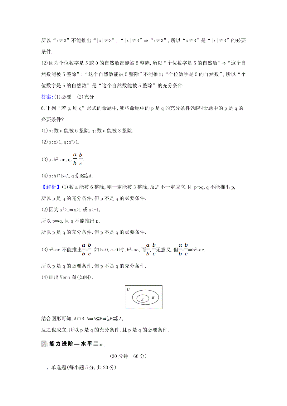 2020-2021学年新教材高中数学 课时素养评价 六 必要条件与充分条件（含解析）北师大版必修1.doc_第3页