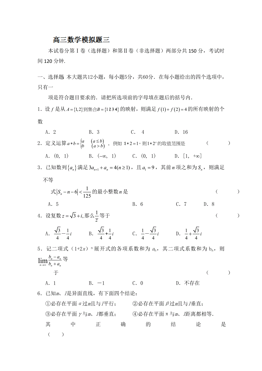 吉林省吉林一中高三数学模拟题（3）.doc_第1页