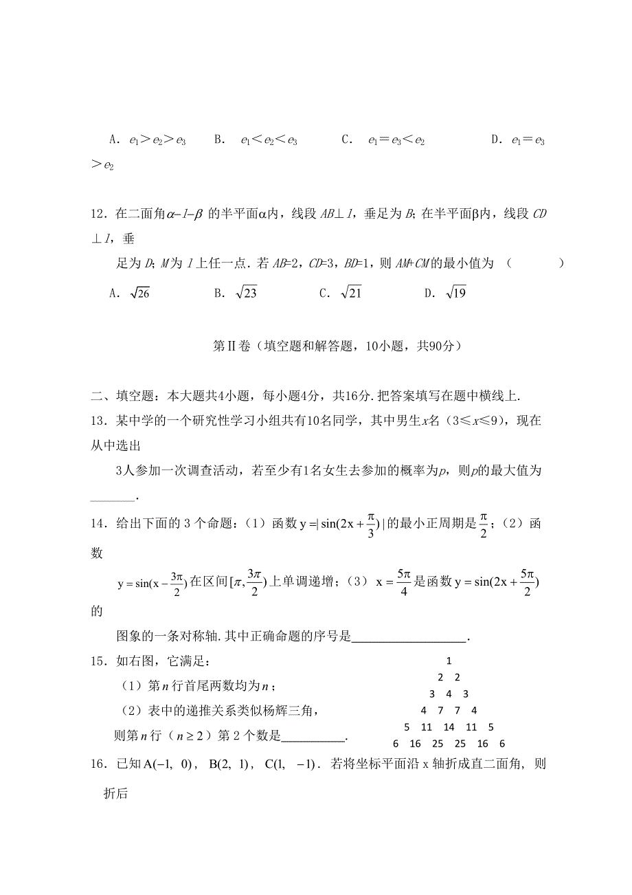 吉林省吉林一中高三数学模拟题（3）.doc_第3页