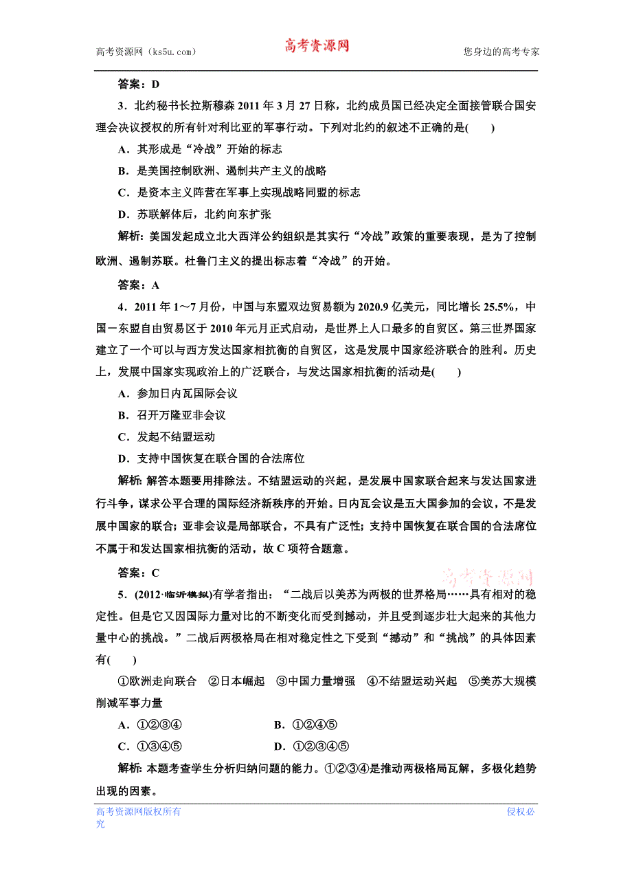 江苏省2013届高考历史二轮复习课时练第六单元 第十二讲 提能力（含详解） WORD版含答案.doc_第2页