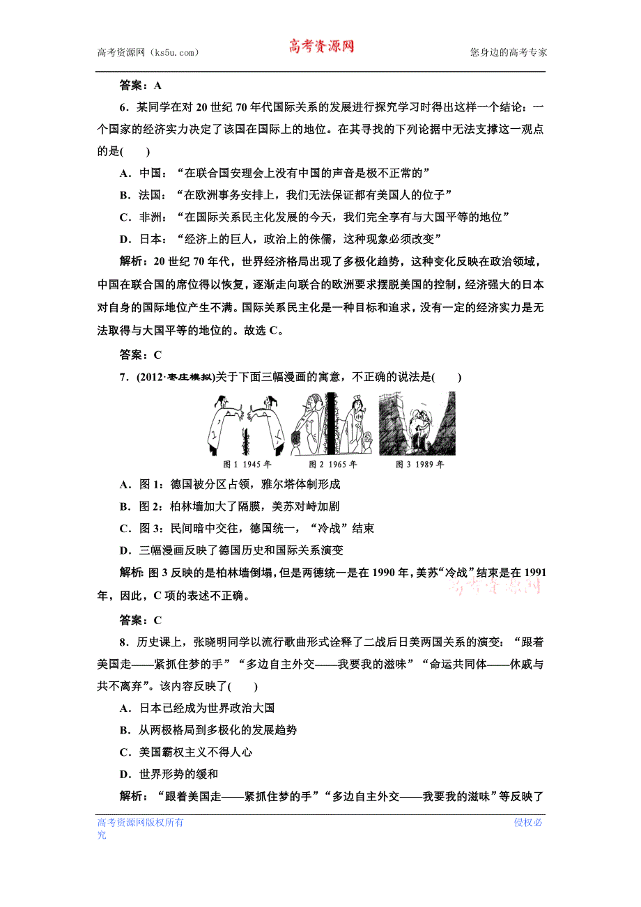 江苏省2013届高考历史二轮复习课时练第六单元 第十二讲 提能力（含详解） WORD版含答案.doc_第3页