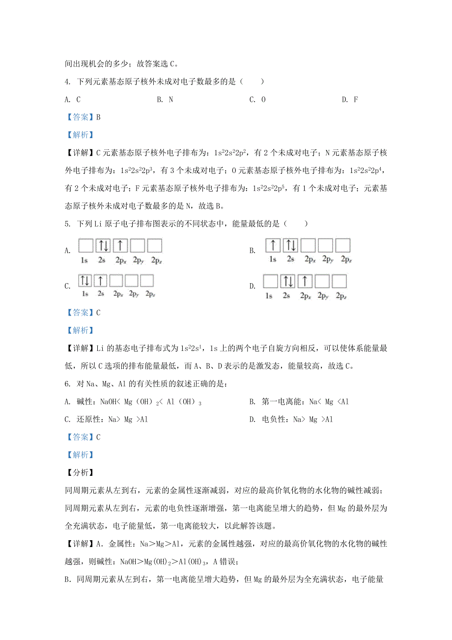 山东省淄博市般阳中学2020-2021学年高二化学上学期期中试题（含解析）.doc_第2页