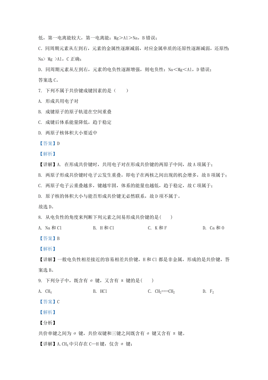 山东省淄博市般阳中学2020-2021学年高二化学上学期期中试题（含解析）.doc_第3页