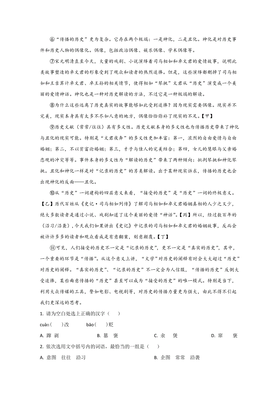 山东省淄博市般阳中学2020-2021学年高二上学期期中考试语文试题 WORD版含解析.doc_第2页