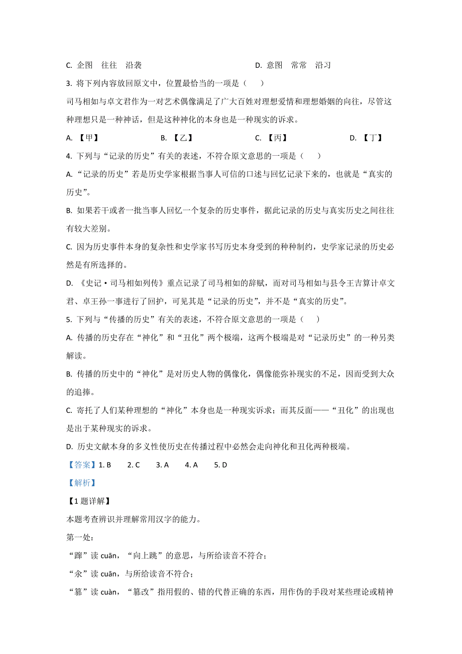 山东省淄博市般阳中学2020-2021学年高二上学期期中考试语文试题 WORD版含解析.doc_第3页