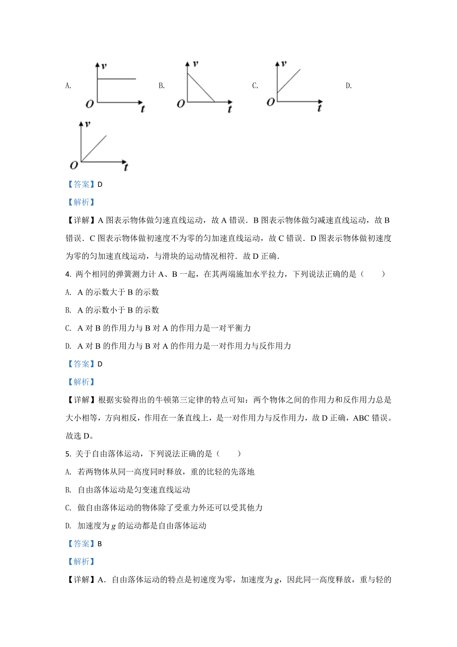 山东省淄博市般阳中学2020-2021学年高二上学期10月物理试题 WORD版含解析.doc_第2页