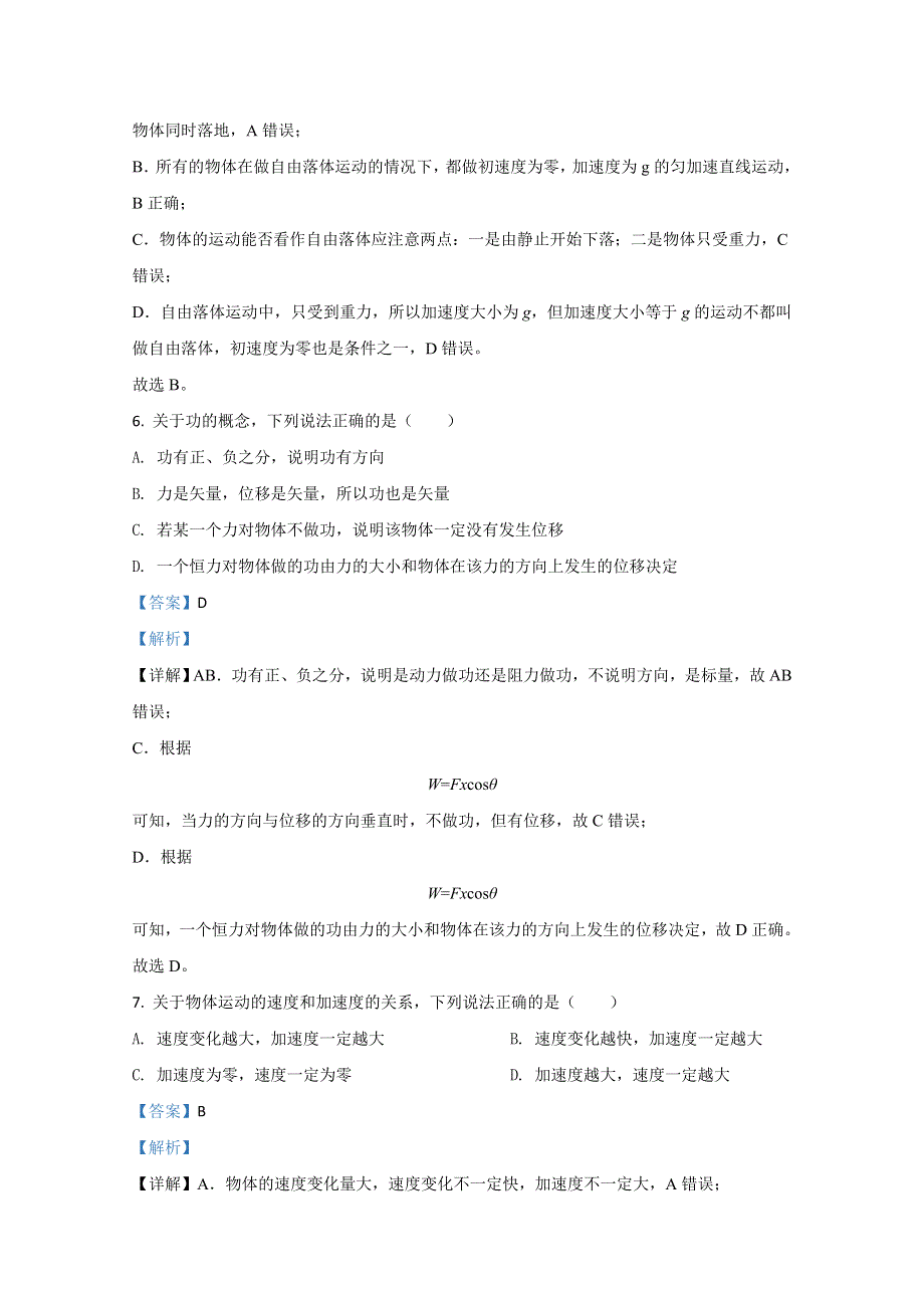 山东省淄博市般阳中学2020-2021学年高二上学期10月物理试题 WORD版含解析.doc_第3页