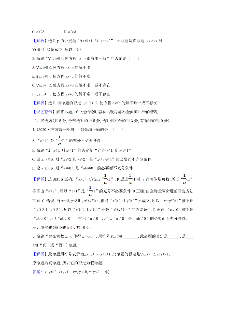 2020-2021学年新教材高中数学 课时素养评价 八 全称量词命题与存在量词命题的否定（含解析）北师大版必修1.doc_第3页