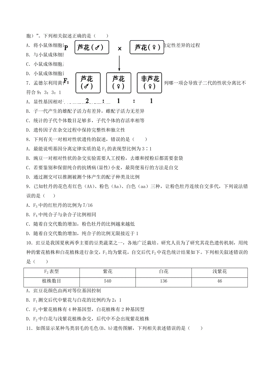 广东省汕头市澄海中学2020-2021学年高一生物下学期期中试题（选择考）.doc_第2页