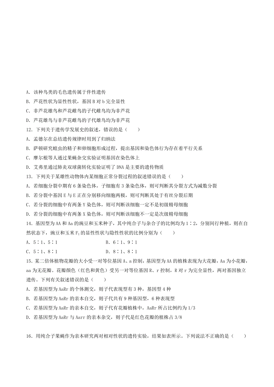 广东省汕头市澄海中学2020-2021学年高一生物下学期期中试题（选择考）.doc_第3页