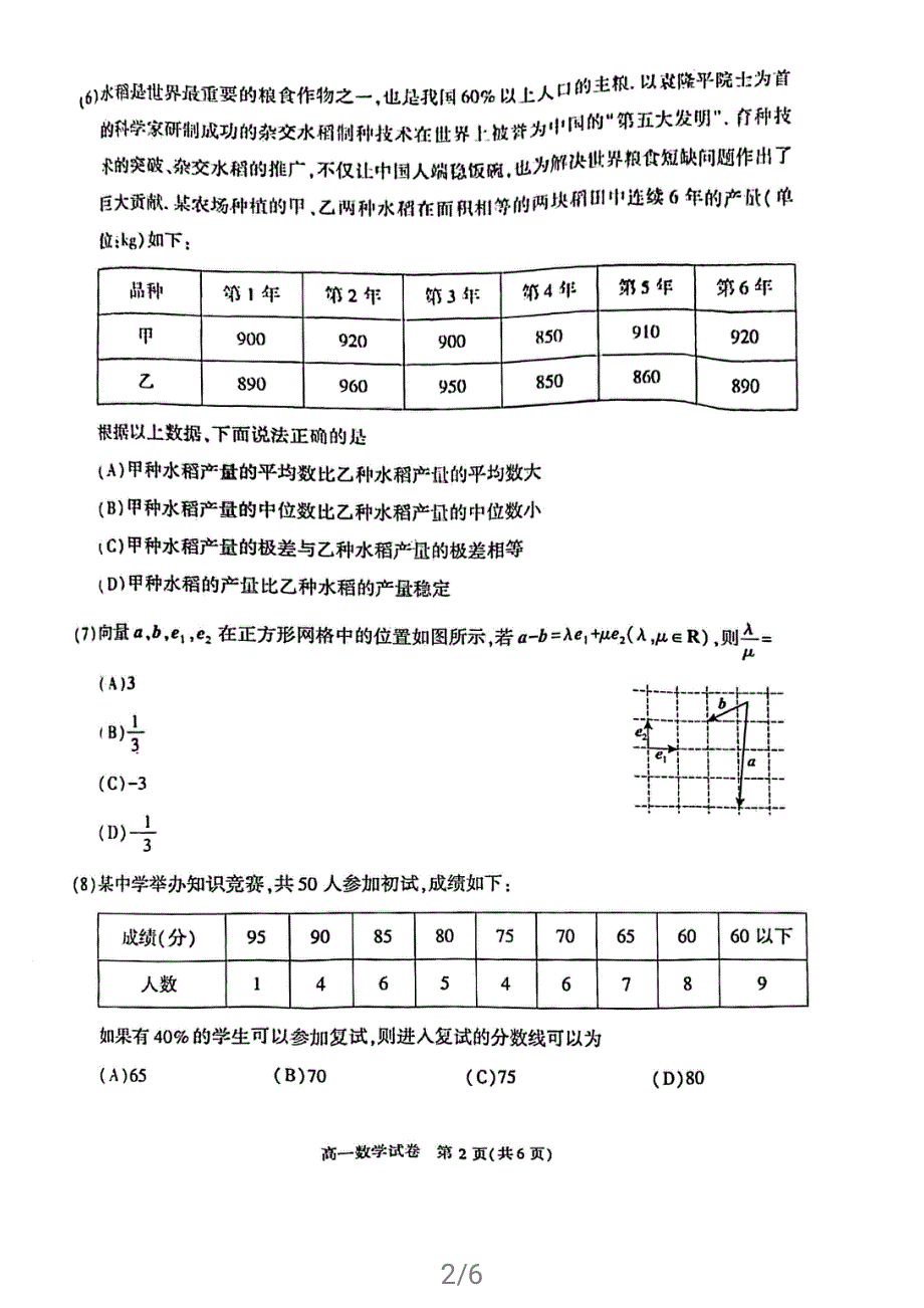 北京市朝阳区2020-2021学年高一下学期期末考试数学试题 扫描版含答案.pdf_第2页