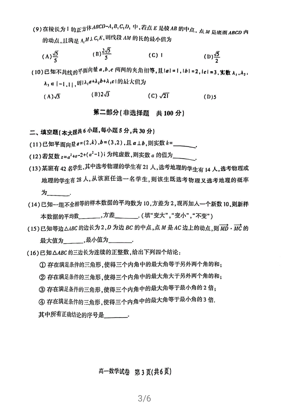 北京市朝阳区2020-2021学年高一下学期期末考试数学试题 扫描版含答案.pdf_第3页