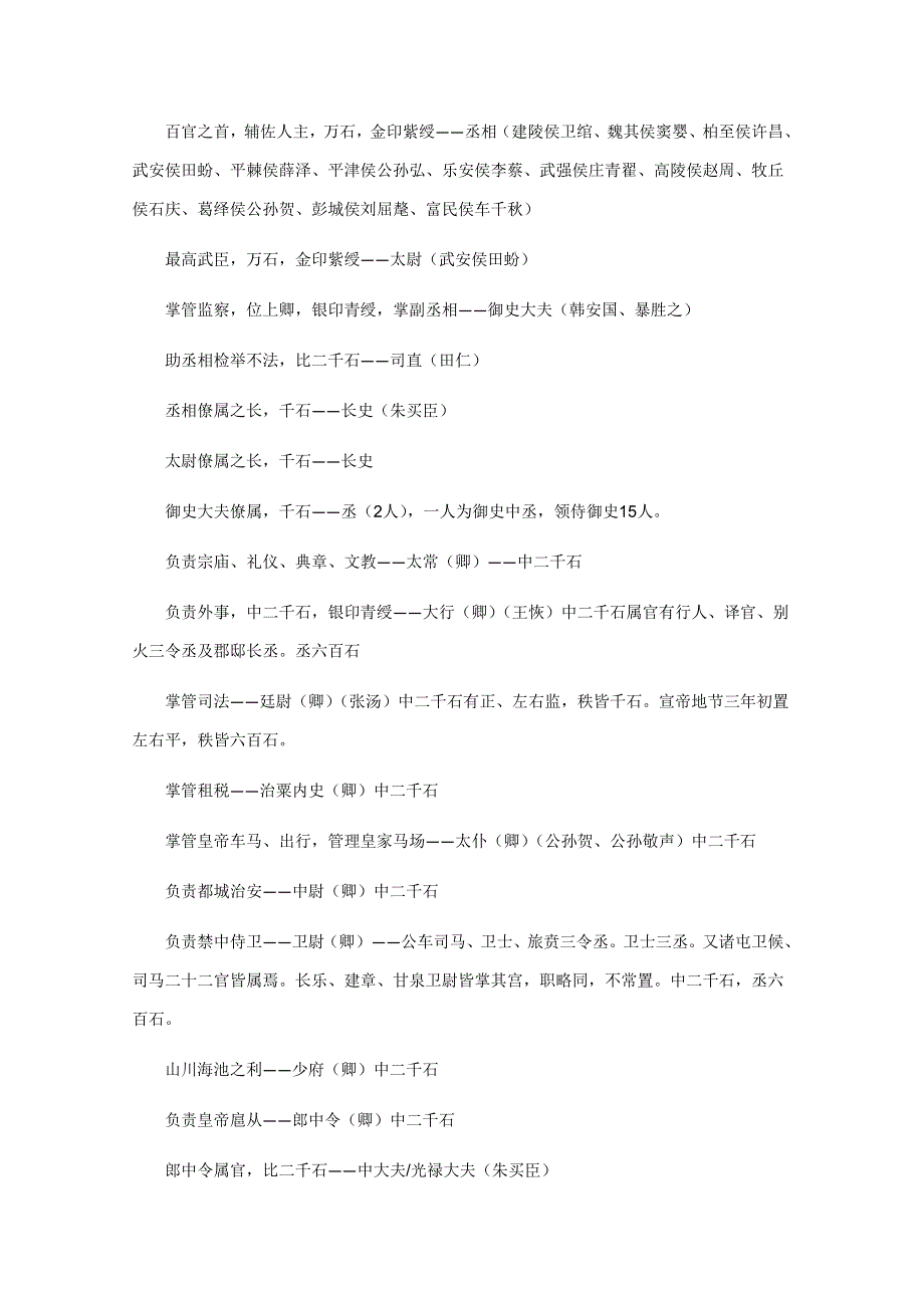 2012高一历史学案：1.2《第二节走向大一统的秦汉政治》117（人民版必修1）.doc_第1页