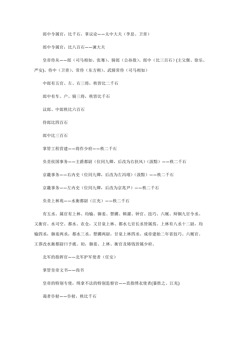 2012高一历史学案：1.2《第二节走向大一统的秦汉政治》117（人民版必修1）.doc_第2页