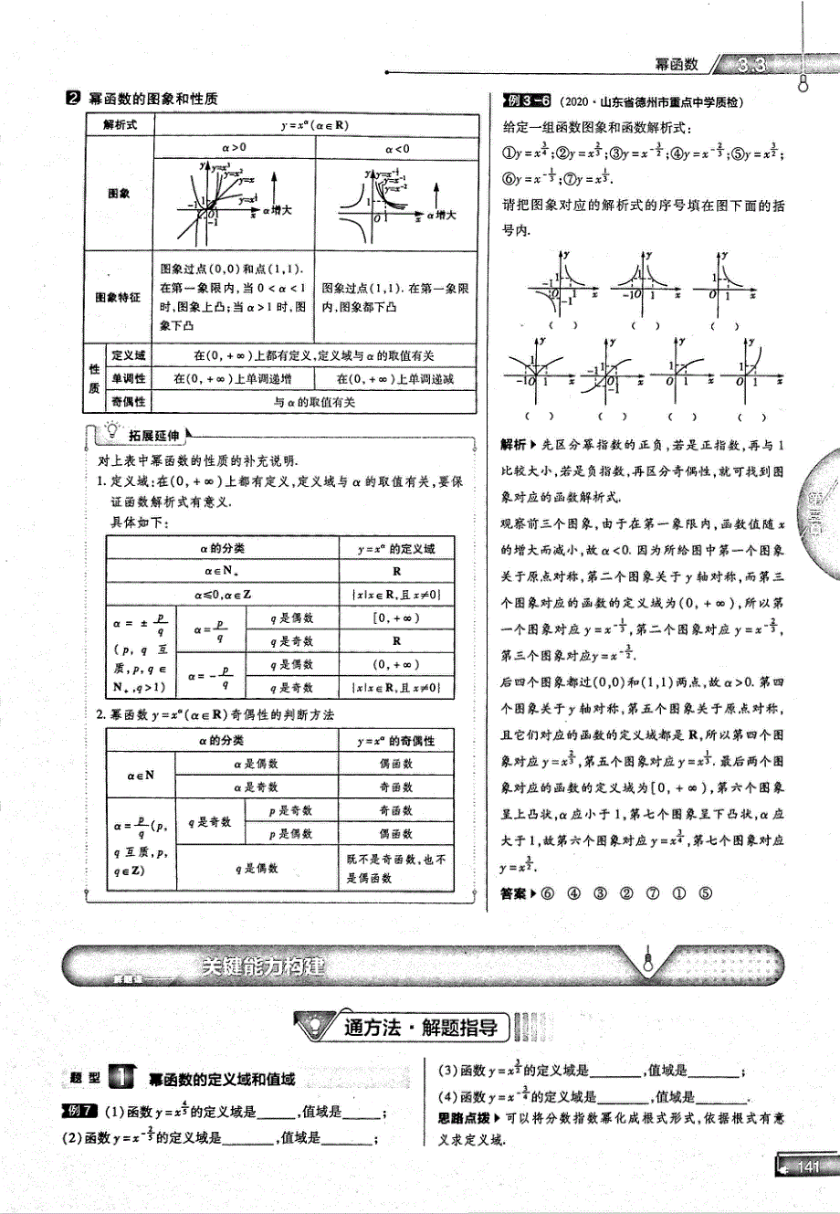 2021年高中数学 第3章 一函数的概念与性质 第3节 幂函数知识点、关键能力、解题通法、易混易错和专题归纳试题（PDF）新人教版必修1.pdf_第3页