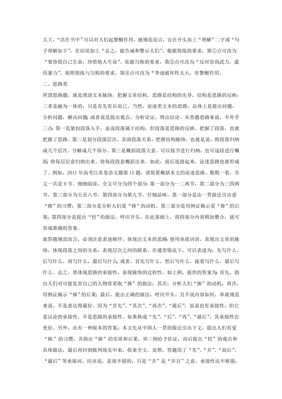 2016年高考语文复习备考策略 专题13 论述类文本阅读 论述类文本阅读答题思路与规范 .doc_第2页