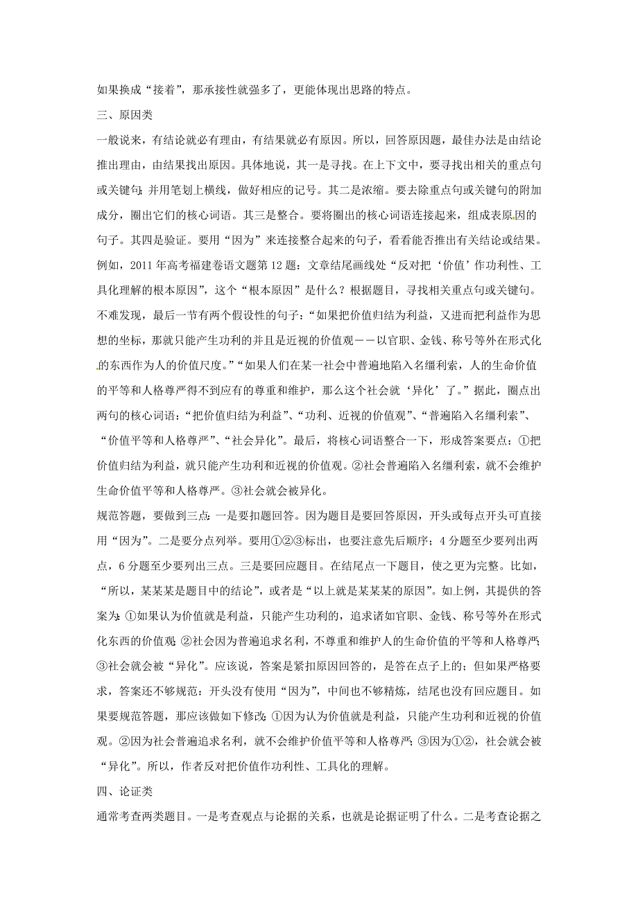 2016年高考语文复习备考策略 专题13 论述类文本阅读 论述类文本阅读答题思路与规范 .doc_第3页