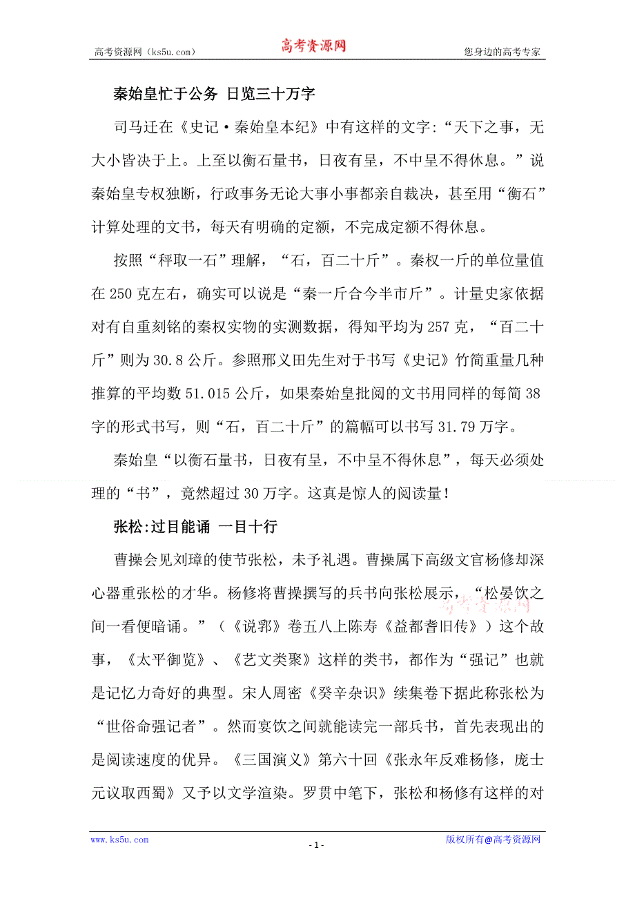 2012高一历史学案：1.2《第二节走向大一统的秦汉政治》102（人民版必修1）.doc_第1页