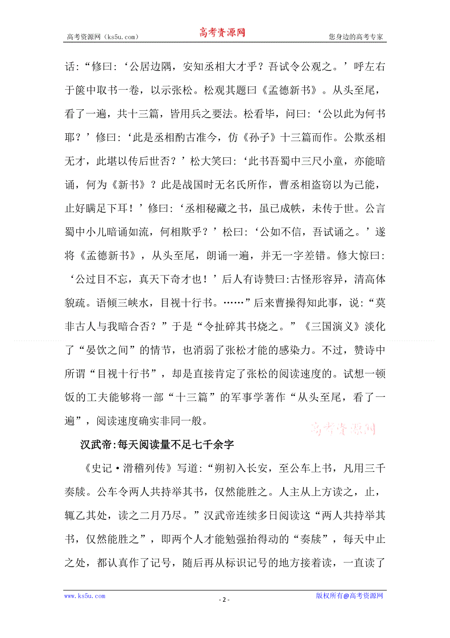 2012高一历史学案：1.2《第二节走向大一统的秦汉政治》102（人民版必修1）.doc_第2页