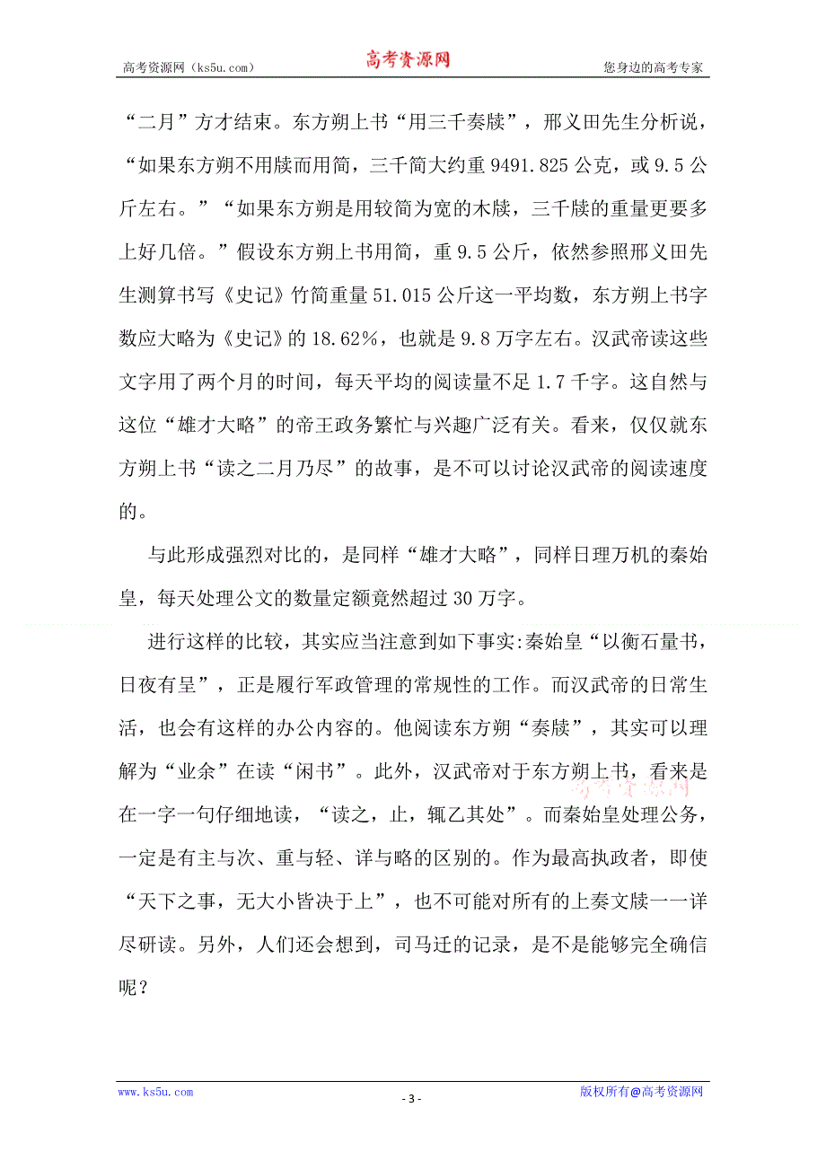 2012高一历史学案：1.2《第二节走向大一统的秦汉政治》102（人民版必修1）.doc_第3页