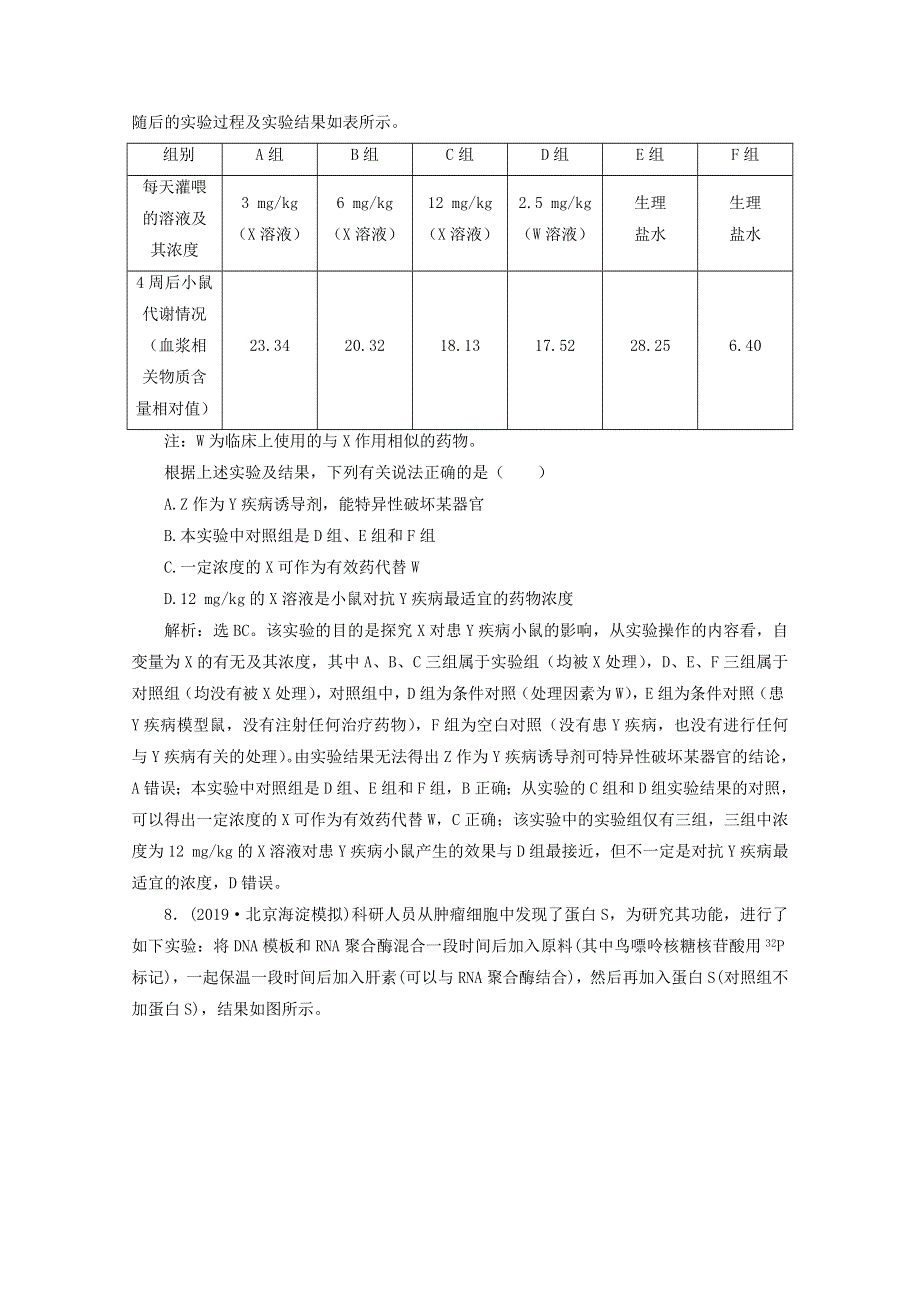 2020高考生物二轮复习 专题十六 实验与探究强化练习（含解析）.doc_第3页