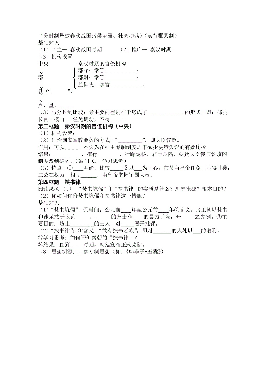 2012高一历史学案：1.2《第二节走向大一统的秦汉政治》143（人民版必修1）.doc_第2页