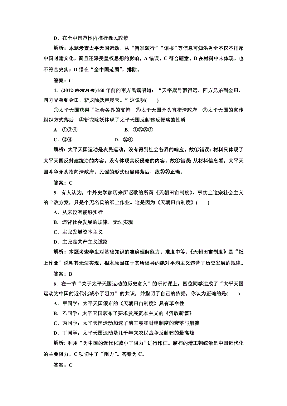 江苏省2013届高考历史二轮复习课时练第三单元 第六讲 提能力（含详解） WORD版含答案.doc_第2页