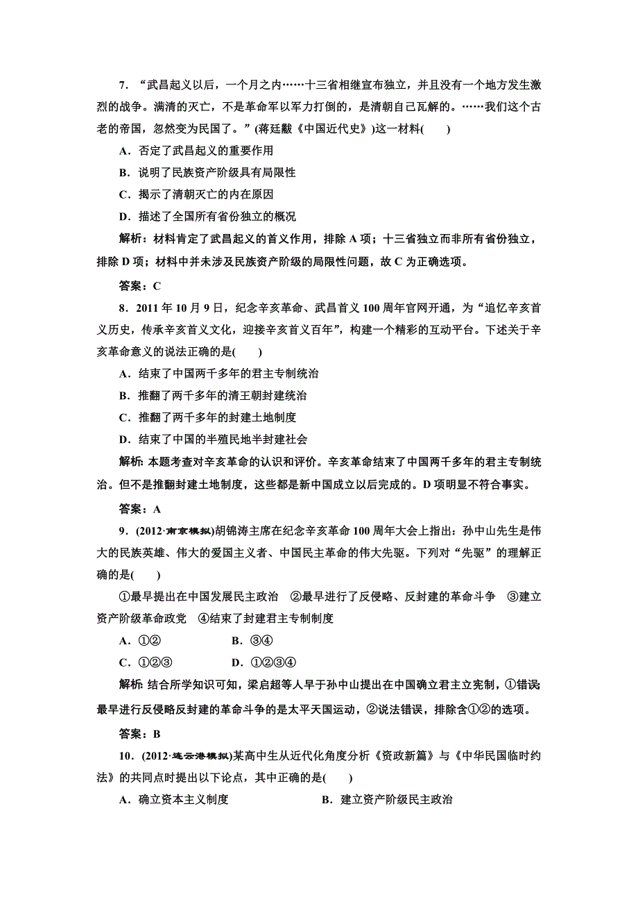 江苏省2013届高考历史二轮复习课时练第三单元 第六讲 提能力（含详解） WORD版含答案.doc_第3页