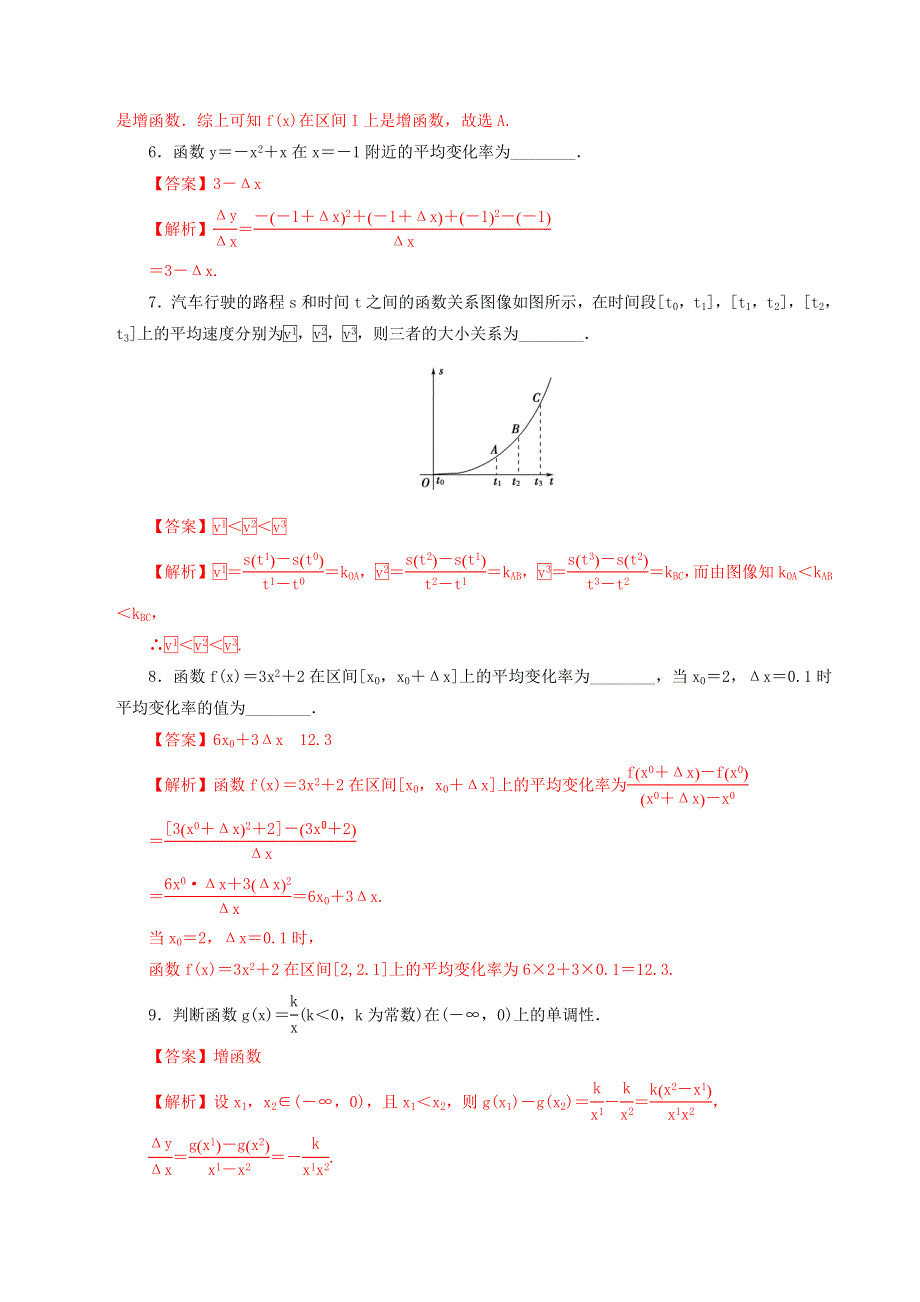 2021年高中数学 第3章 函数 第20课 函数的平均变化率课时同步练（含解析）新人教B版必修第一册.doc_第2页