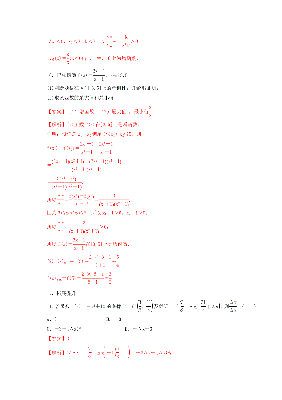 2021年高中数学 第3章 函数 第20课 函数的平均变化率课时同步练（含解析）新人教B版必修第一册.doc_第3页