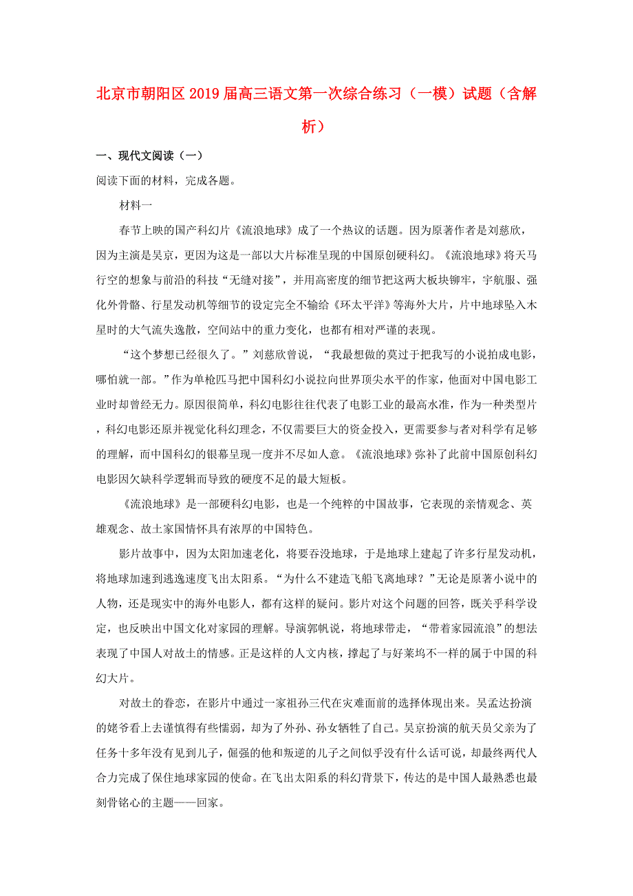 北京市朝阳区2019届高三语文第一次综合练习（一模）试题（含解析）.doc_第1页