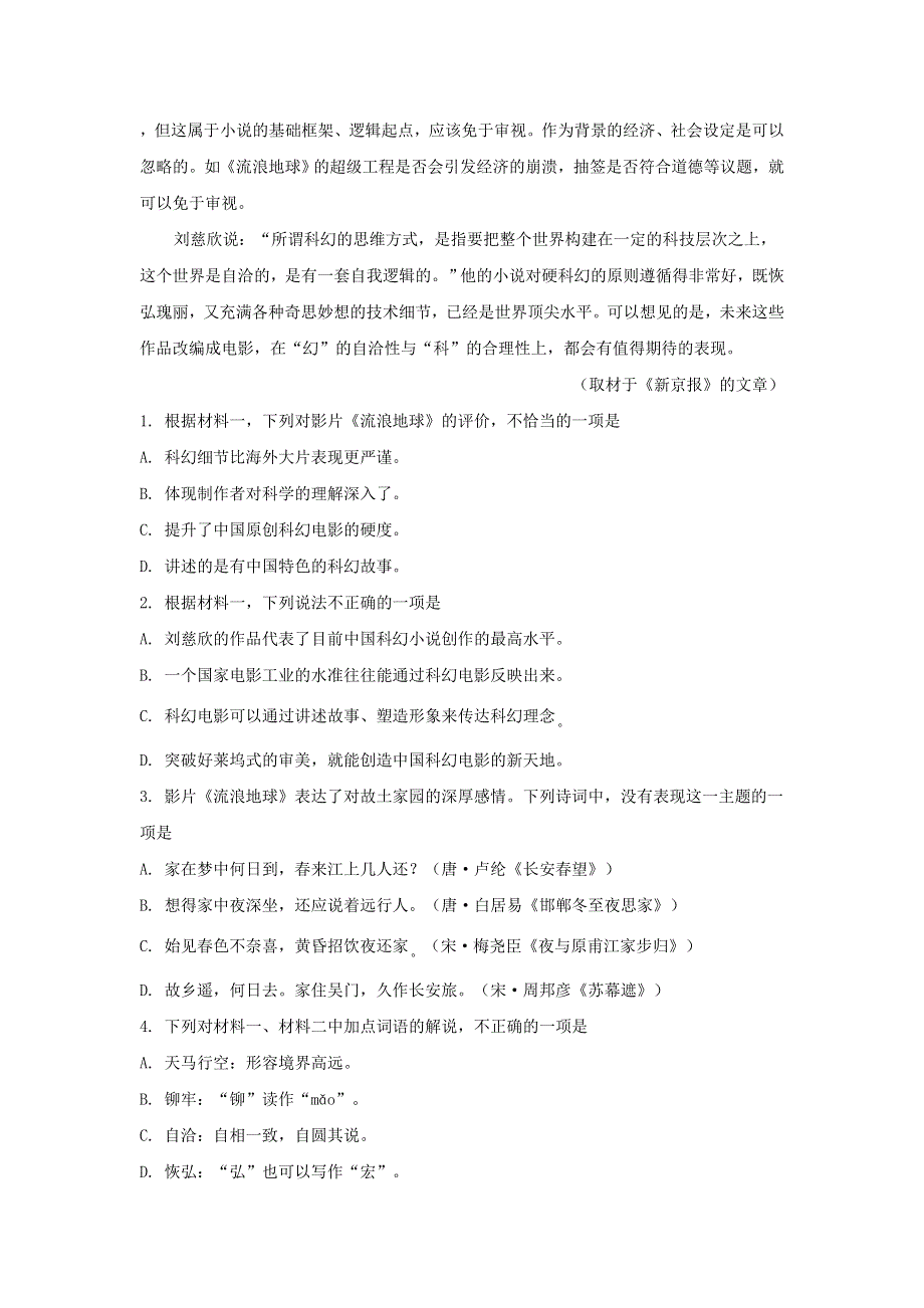 北京市朝阳区2019届高三语文第一次综合练习（一模）试题（含解析）.doc_第3页