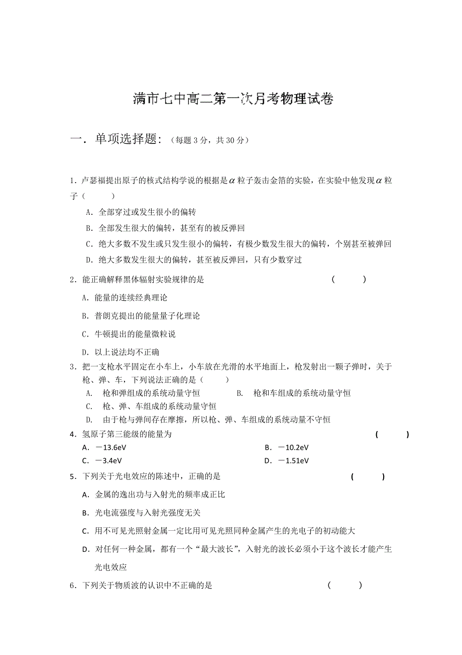 内蒙古满洲里市2013-2014学年高二下学期第一次月考物理试题（无答案）WORD版.doc_第1页