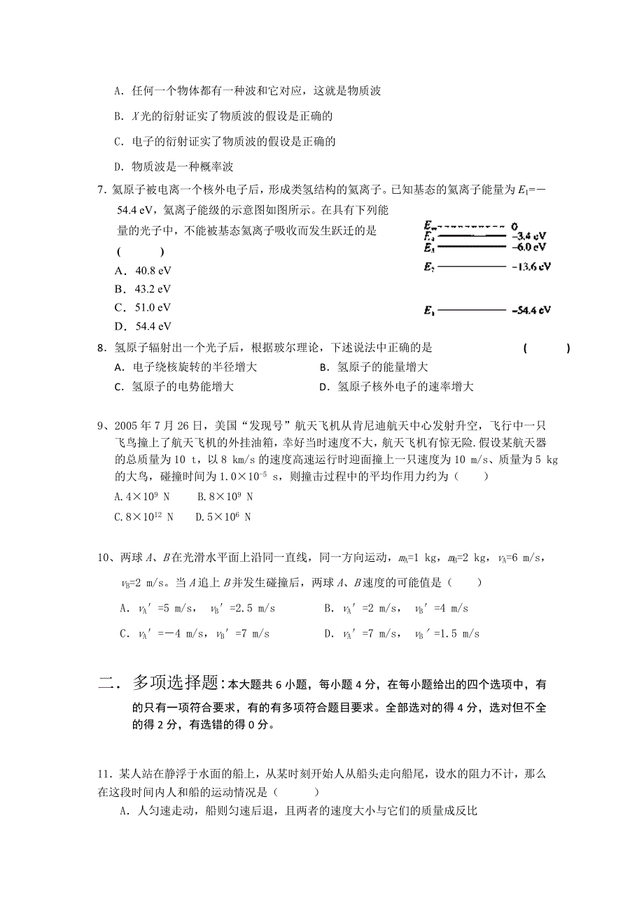 内蒙古满洲里市2013-2014学年高二下学期第一次月考物理试题（无答案）WORD版.doc_第2页