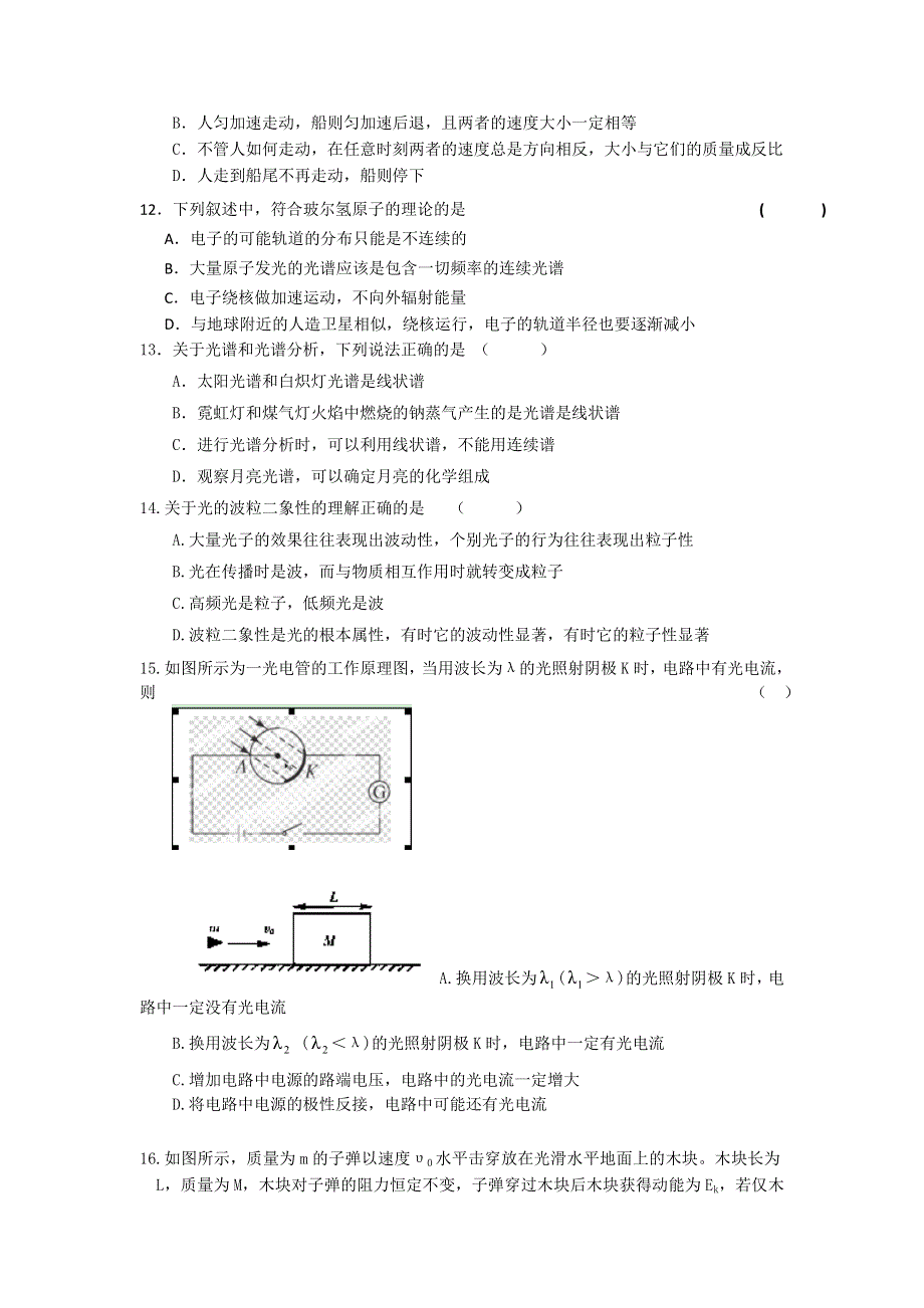 内蒙古满洲里市2013-2014学年高二下学期第一次月考物理试题（无答案）WORD版.doc_第3页