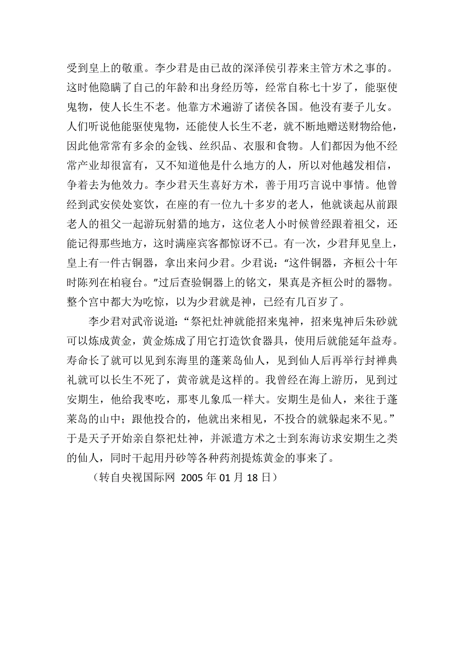 2012高一历史学案：1.2《第二节走向大一统的秦汉政治》105（人民版必修1）.doc_第2页