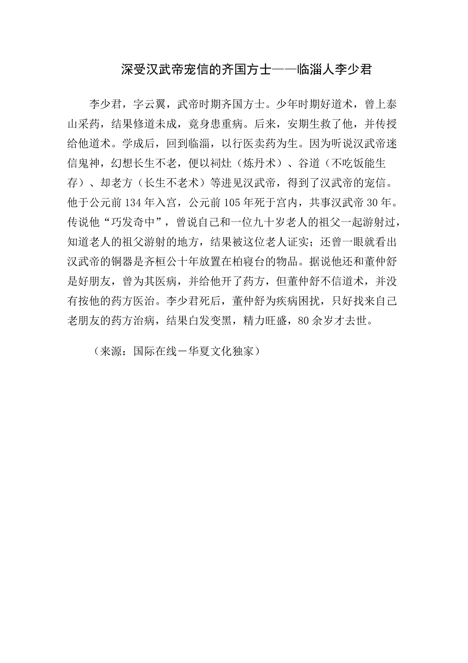 2012高一历史学案：1.2《第二节走向大一统的秦汉政治》105（人民版必修1）.doc_第3页