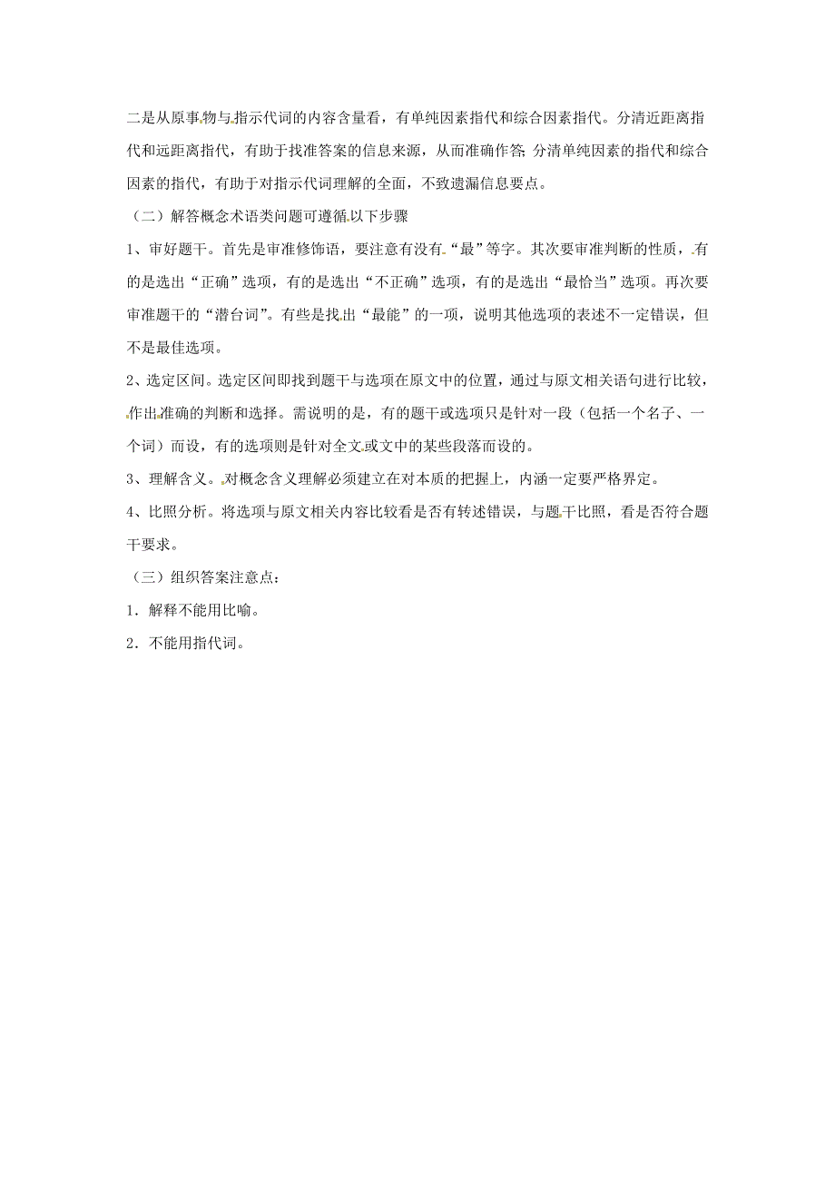 2016年高考语文复习备考策略 专题13 论述类文本阅读 论述文理解文中重要的含义知识梳理与方法技巧 .doc_第2页