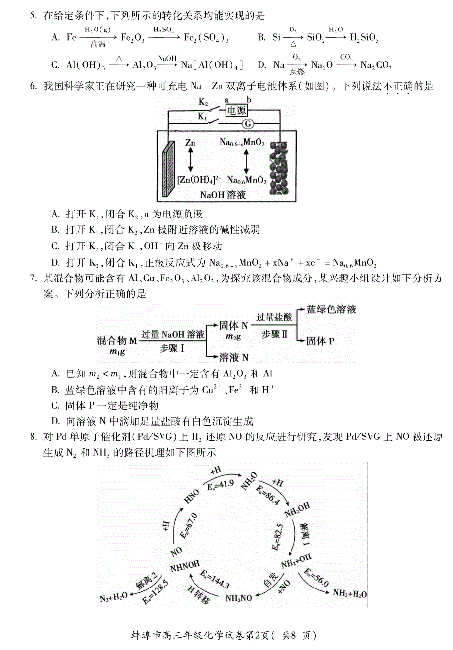 安徽省蚌埠市2022届高三上学期第一次教学质量检查化学试题 PDF版含答案.pdf_第2页